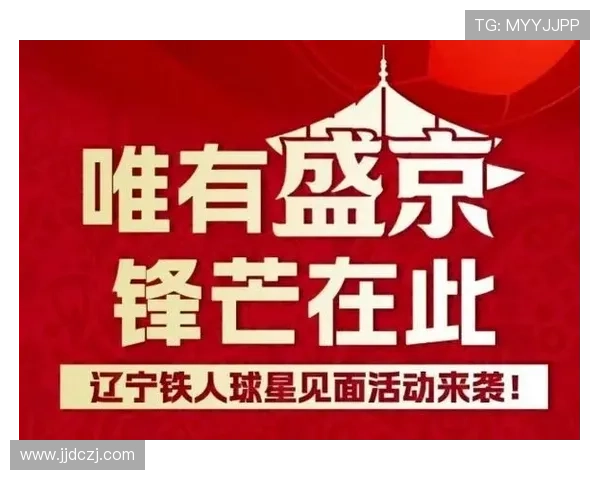 铁人球星见面会四月盛启